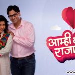 aamhi-doghe-raja-rani-star-pravah-new-serial