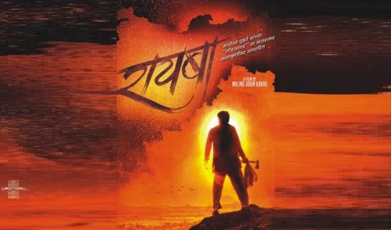 raaiba-2017-marath-movie
