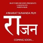 rajan-upcoming-marathi-movie