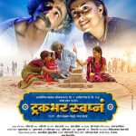 Truckbhar Swapn Full Marathi Movie Download