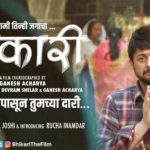 Bhikari Marathi Movie Swwapnil Joshi