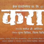 karaar-2017-marathi-movie