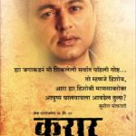 karaar-marathi-movie-poster