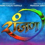ranjan-2017-marathi-movie