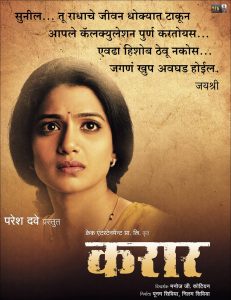 karaar-2017-marathi-movie