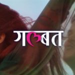 Galbat (2017) Marathi Movie