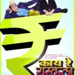 KRR Raja & Guddu Rupee Poster UPDATED CREDITS marathi