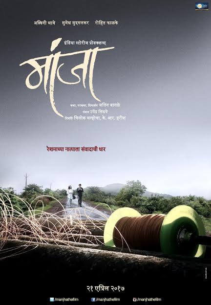 Manjha Final Teaser Poster