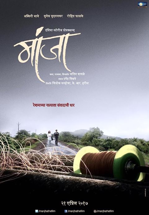 Manjha Marathi Movie Poster
