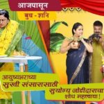 Naktichya Lagnala Satrashe Vighna Ha Marathi Serial