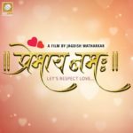 Premaya 2017 Marathi Movie