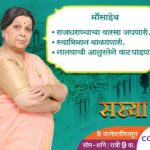 sakhya-re-tv-serial-rohini-hattangadi