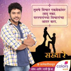 suyash-tilak-sakhya-re-tv-serial-colors-marathi