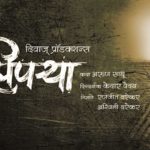 Ziprya (2017) Marathi Movie