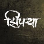 Ziprya Marathi Movie