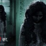 Kanika 2017 Marathi Movie