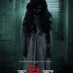 Kanika 2017 Marathi Movie Poster