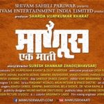 Manus Ek Mati (2017) Marathi Movie Songs