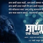 Siddharth Jadhav Manus Ek Mati Marathi Movie