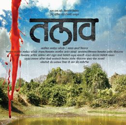 Talav Marathi Movie