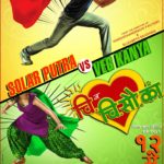 Chi Va Chi Sau Ka Solar Putra vs Veg Kanya Teaser Poster