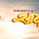 Cycle (2017) Marathi Movie