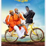 Cycle Marathi Movie 2018