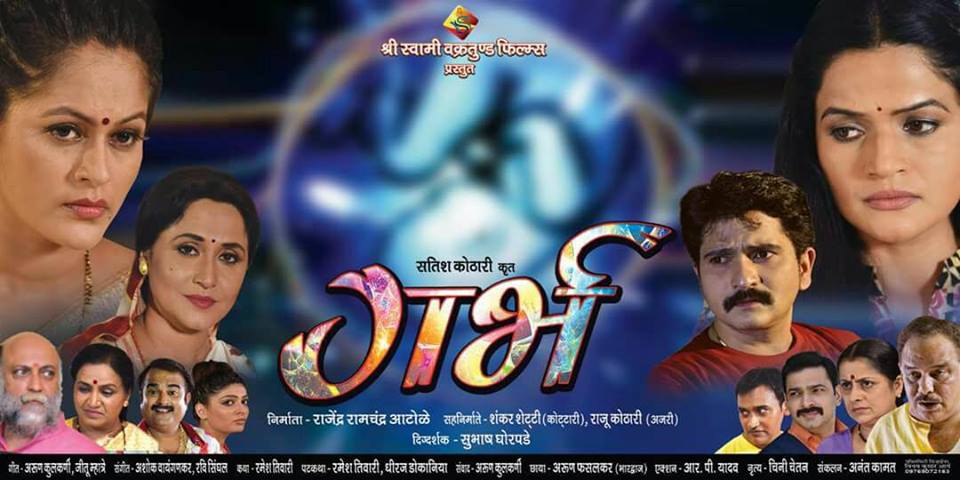 Garbh 2017 Marathi Movie