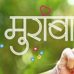 Muramba 2017 Marathi Movie Songs