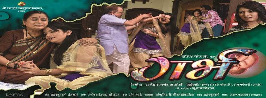 New Garbh Marathi Movie