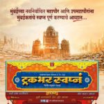Truckbhar Swapna 2017 Marathi Movie