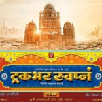 Truckbhar Swapna Marathi Movie