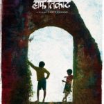 Half Ticket Marathi Film