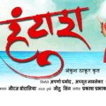 Huntash (2017) Marathi Movie