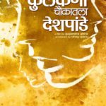 Kulkarni Chaukatla Deshpande Marathi Movie Poster