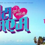TTMM Tujha Tu Majha Mi (2017) Marathi Movie