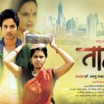 Tatva (2017) Marathi Movie