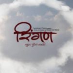 Ringan Marathi Movie Poster