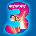Swwapnil Joshi & Mukta Barve Mumbai Pune Mumbai 3 (2018)