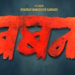 Baban 2017 Marathi Movie