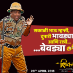 Shikari Marathi Movie Rip