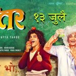 Ipitar (2018) Marathi Movie