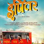 Ipitar Marathi Movie
