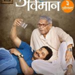 Pushpak Viman Marathi Movie Poster