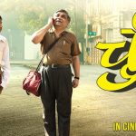 Chumbak (2018) Marathi Movie