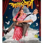 Majha Agadbam Marathi Movie mp4 download