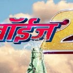 Boyz 2 Marathi Movie