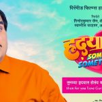 Hrudayat Something Something 2018 Marathi Movie