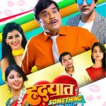 Hrudayat Something Something Full Marathi Movie