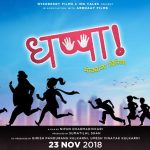 Dhappa (2018) Marathi Movie